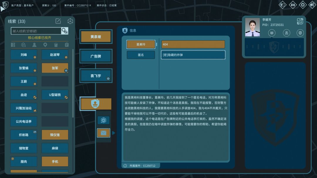 真探3游戏截图
