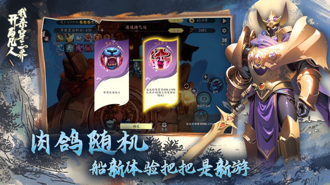 开局凡人，我杀穿三界游戏截图