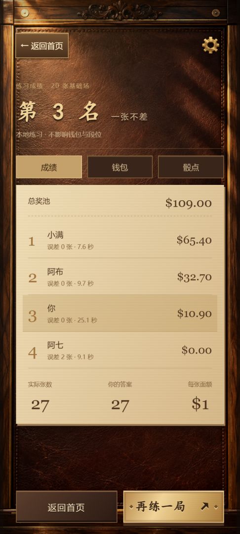 一起来数钱游戏截图