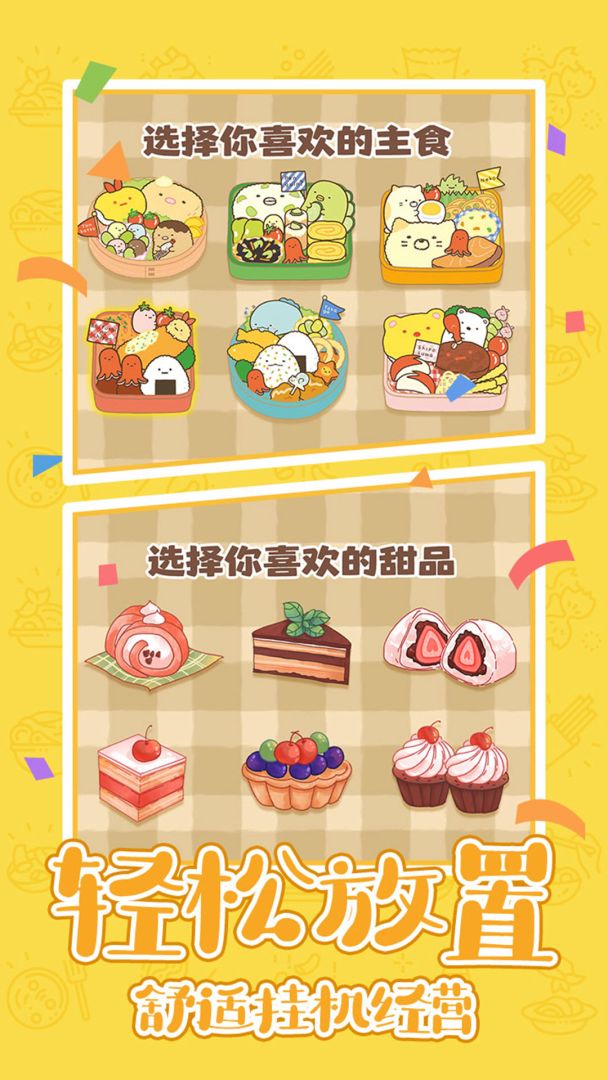 贪吃的小松鼠游戏截图