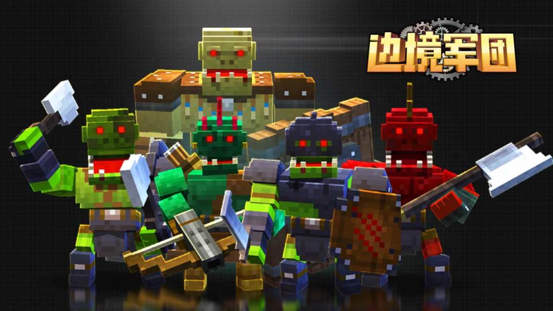 边境军团游戏截图