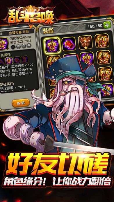 乱斗召唤-是神是魔由你决定游戏截图