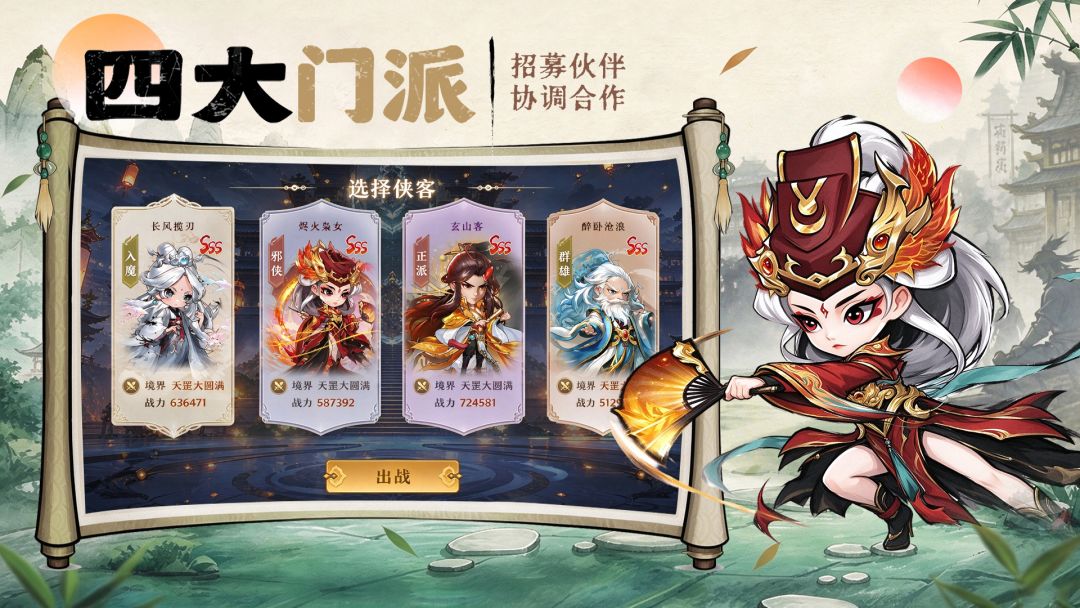 问逍遥游戏截图