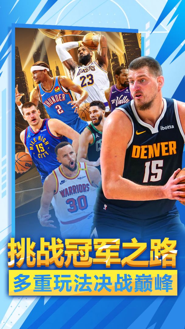 美职篮英雄游戏截图