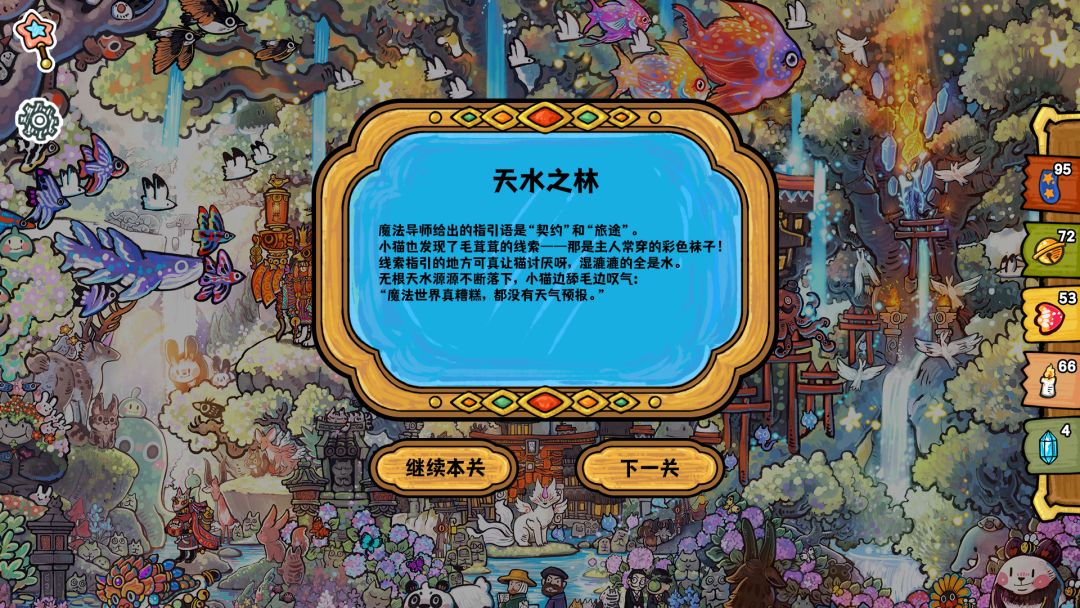 迷途猫的魔法冒险游戏截图