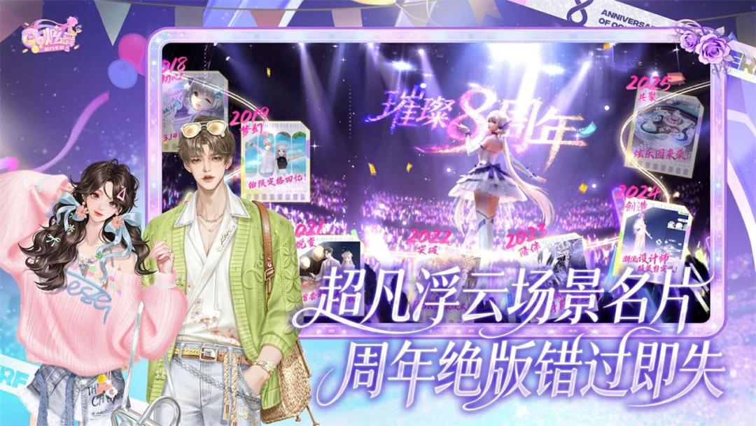 QQ炫舞游戏截图