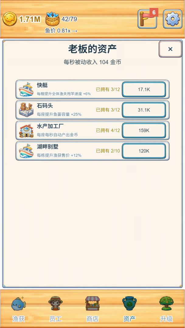钓鱼老板游戏截图