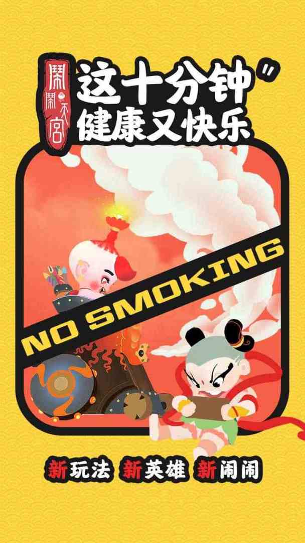 闹闹天宫游戏截图