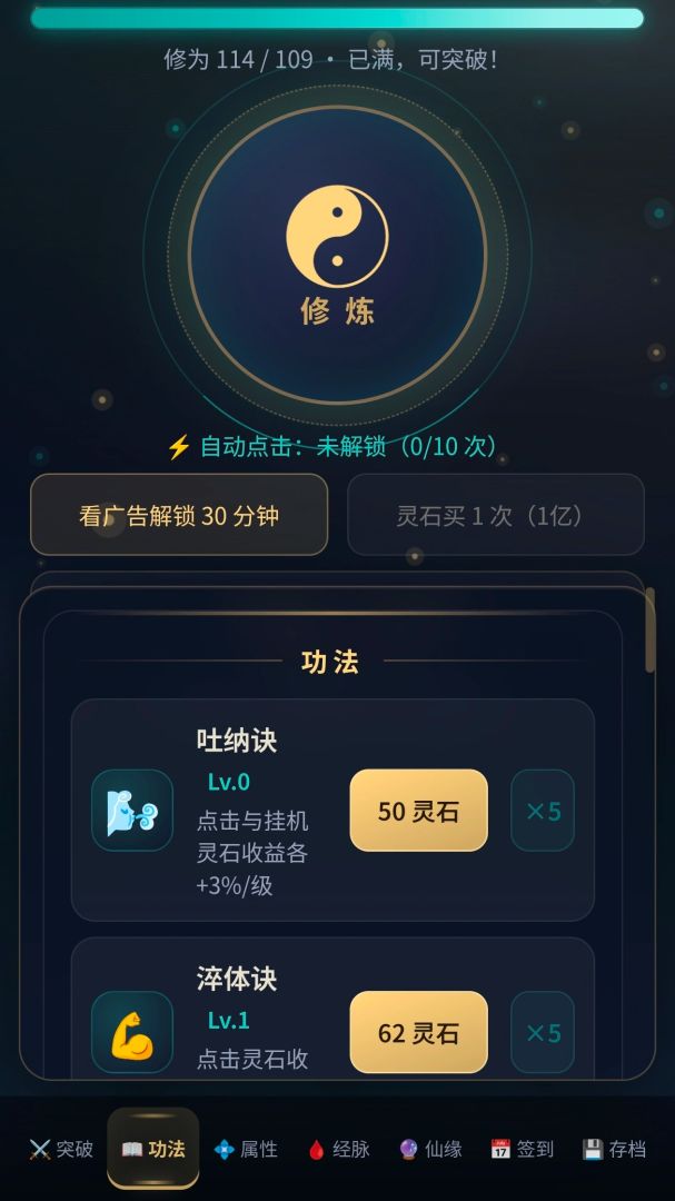 指尖修仙2游戏截图