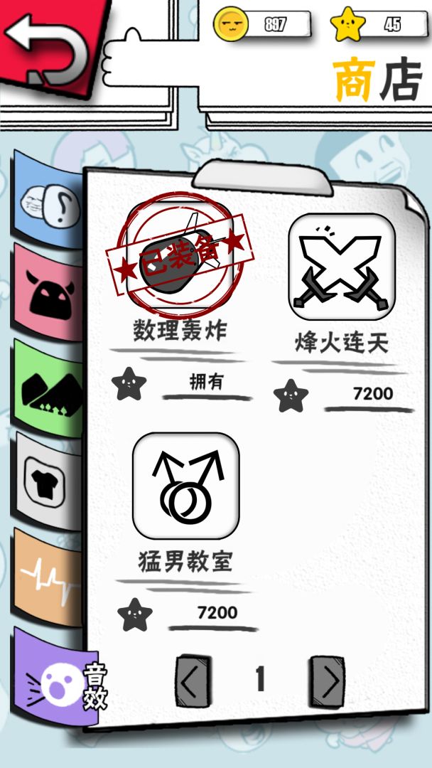 数理世界游戏截图