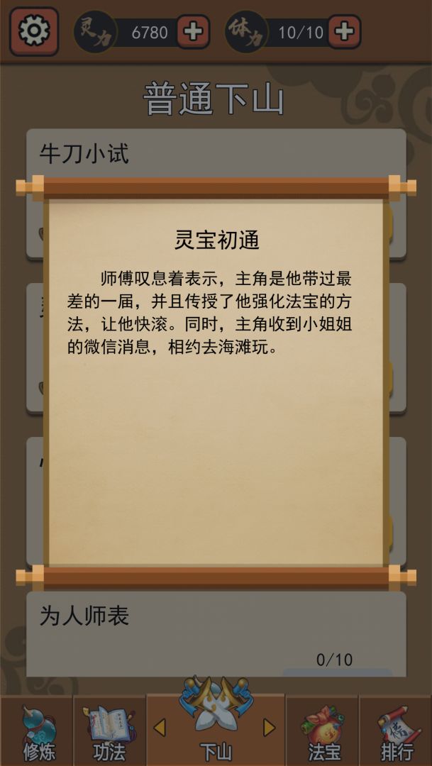 我要下山游戏截图