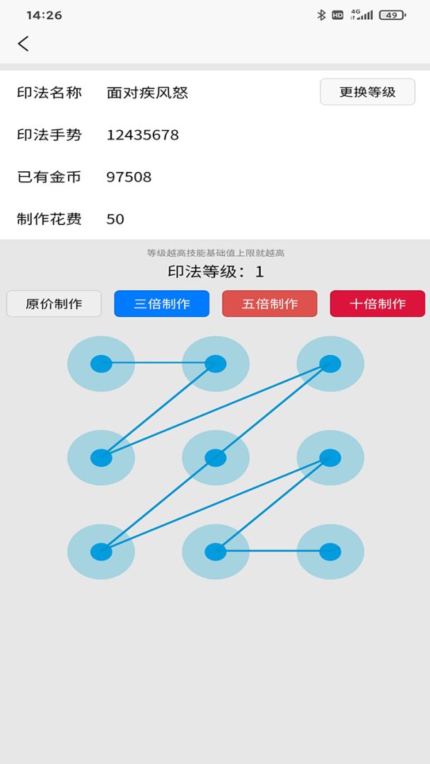 印法大师游戏截图