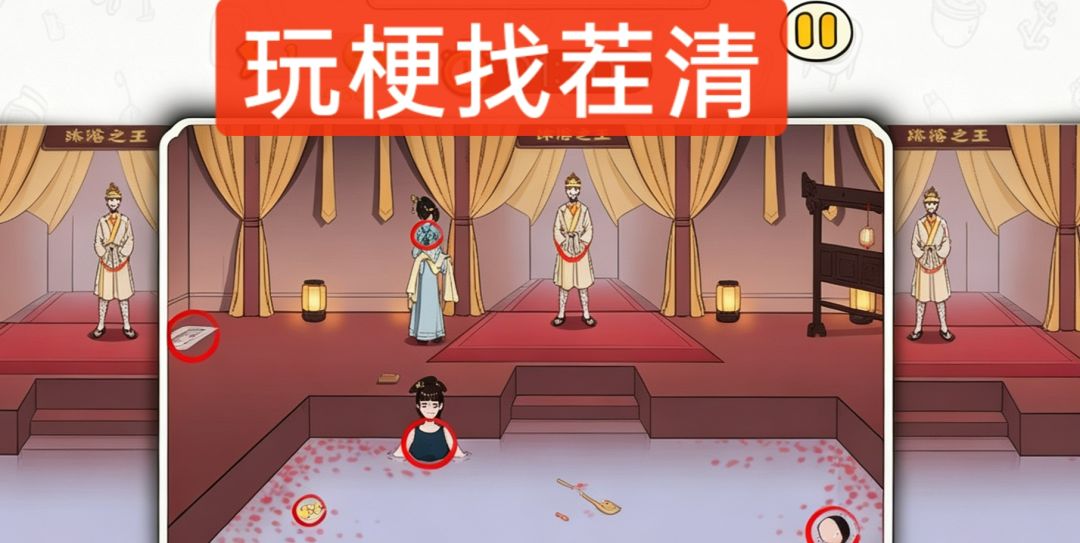 玩梗找茬清游戏截图