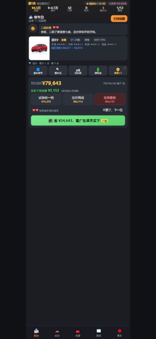 瓜子收车王:从负债学徒到二手车大亨游戏截图