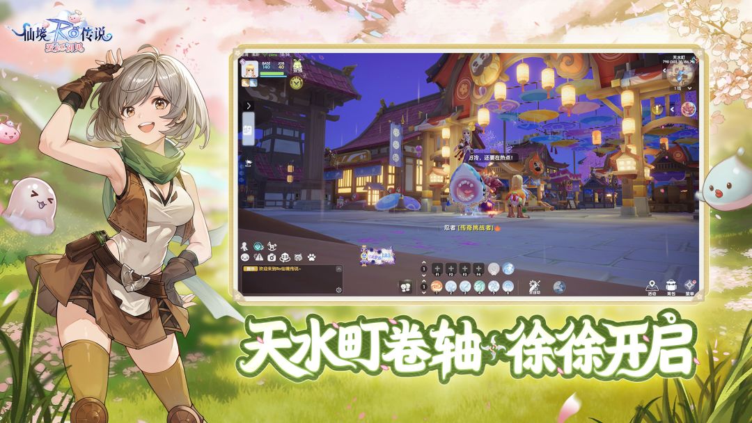 仙境传说：爱如初见游戏截图