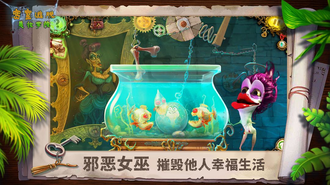 密室逃脱美妆学院游戏截图