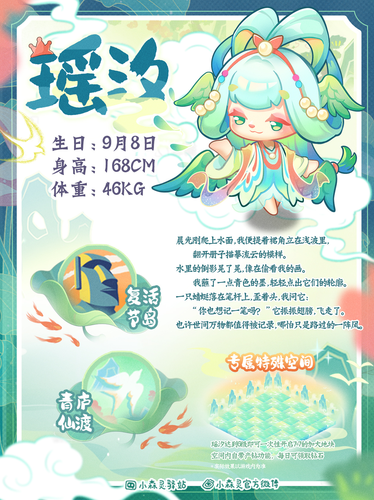 新邻居来访丨花舟仙渡「瑶汐」