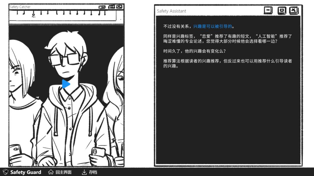 假如我是人工智能 Big Brother Is Shaping You游戏截图