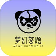 梦幻答题icon