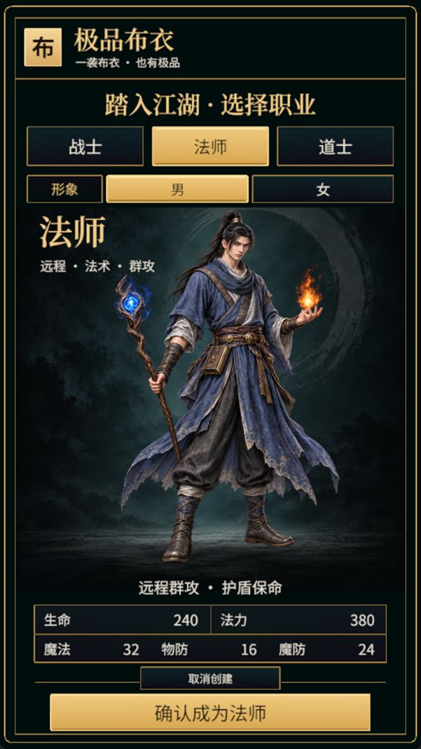 极品布衣游戏截图