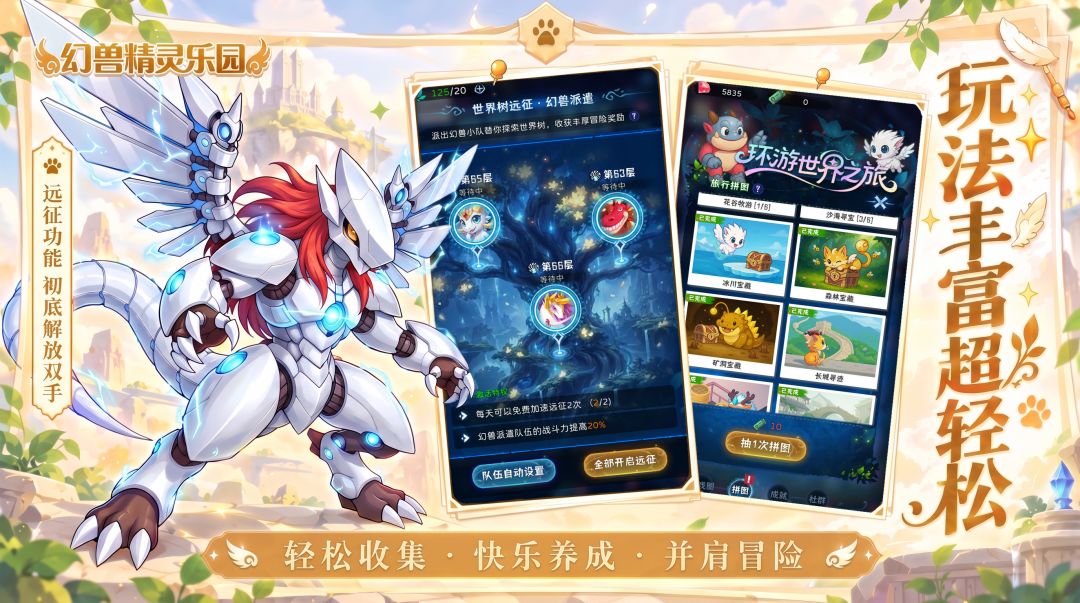 幻兽精灵乐园游戏截图