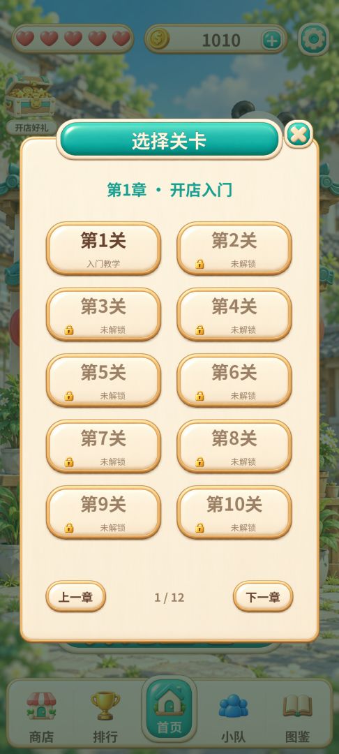 杂物收纳师游戏截图