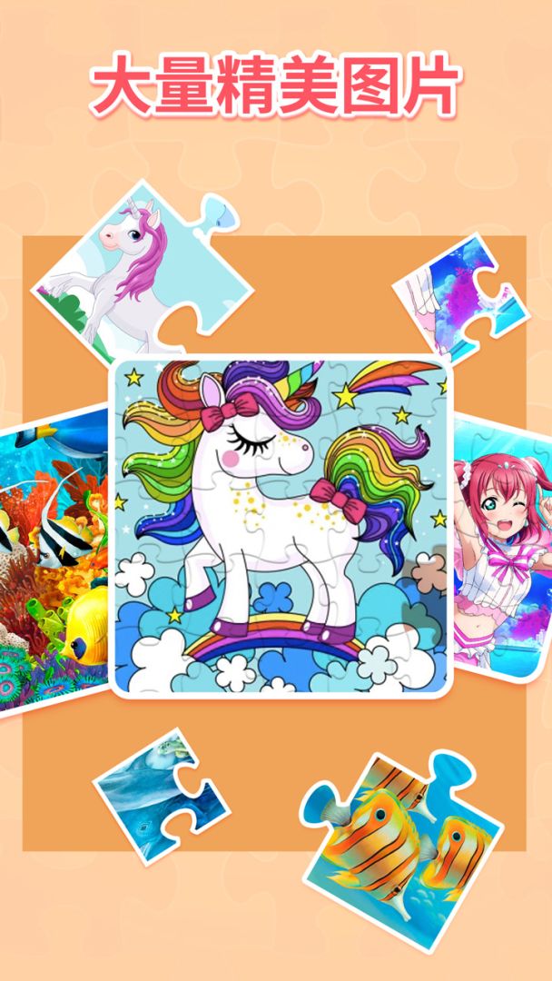 天天拼图游戏截图