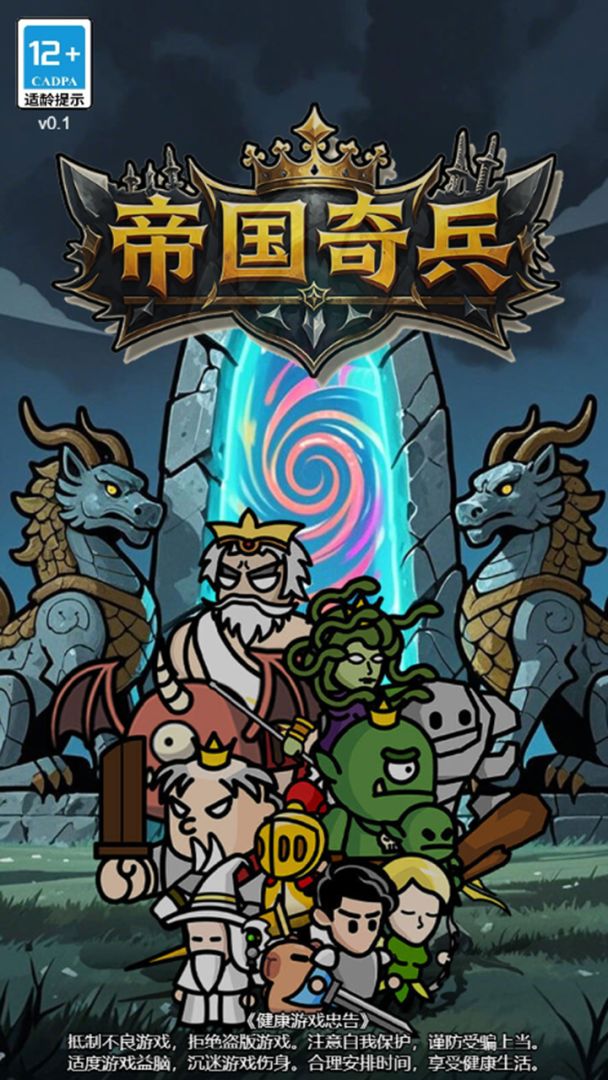 帝国奇兵游戏截图