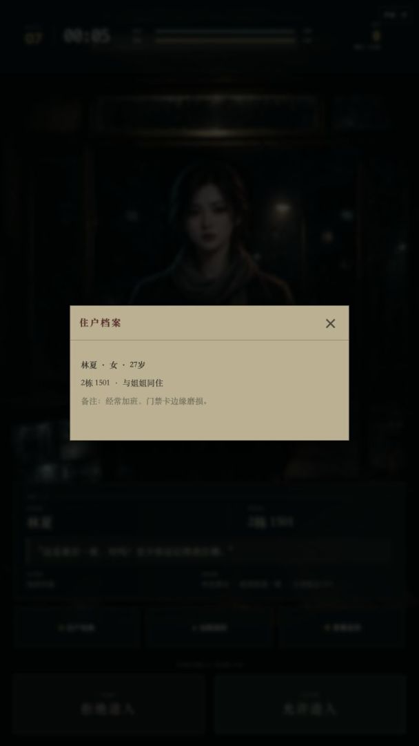 千万别让他进来游戏截图