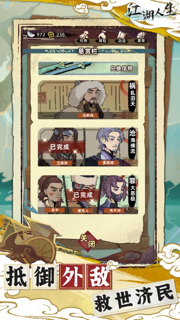 江湖人生游戏截图