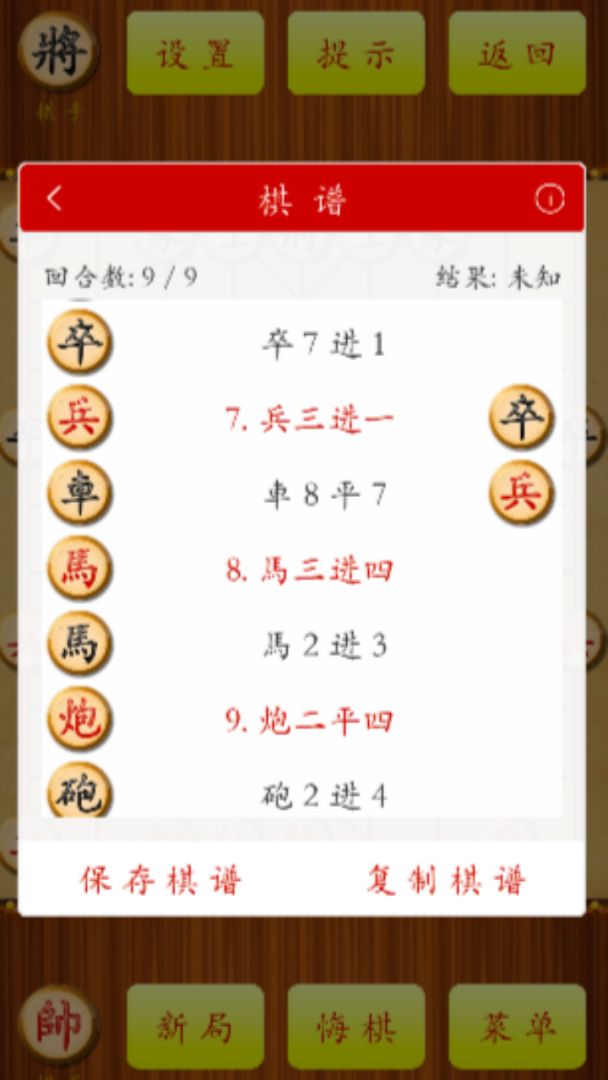 棋海无涯游戏截图