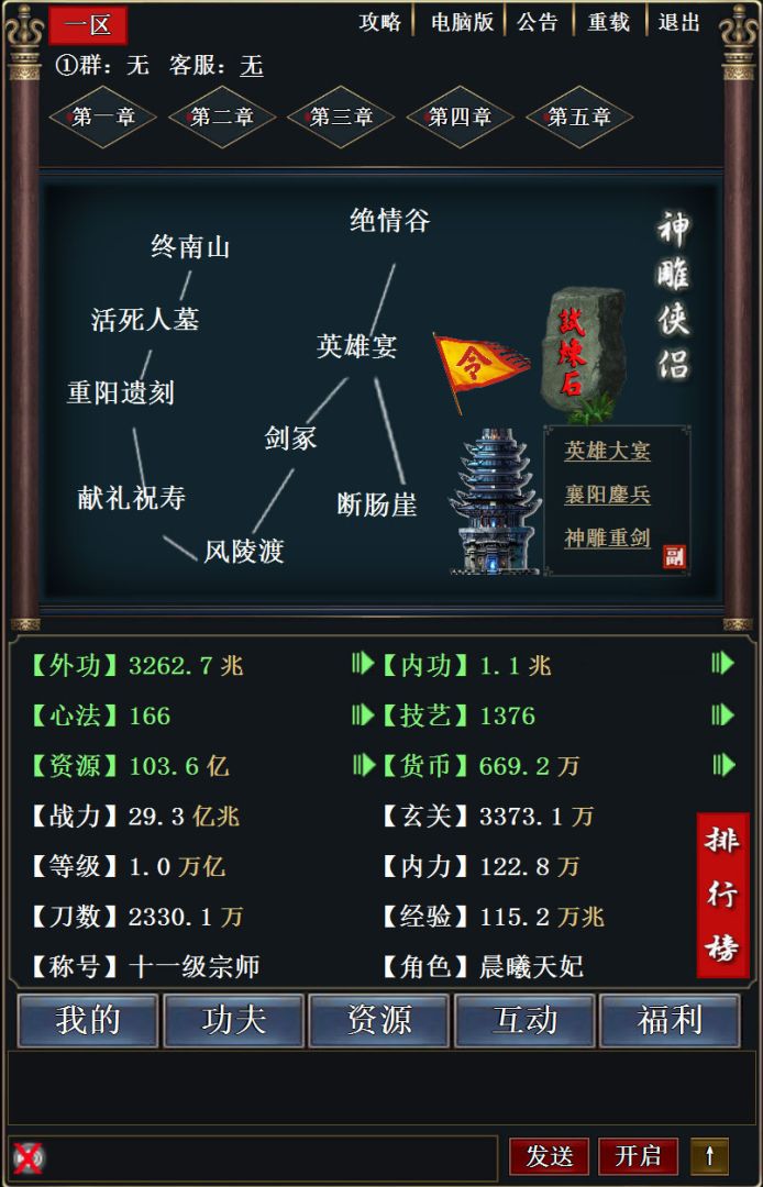 武林游戏截图
