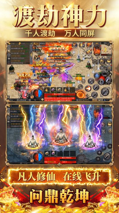狂龙怒斩-万人渡劫传奇游戏截图