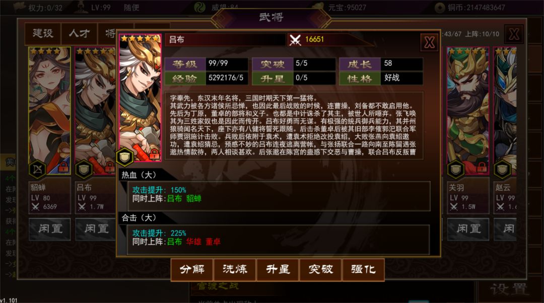 三国志群雄天下游戏截图