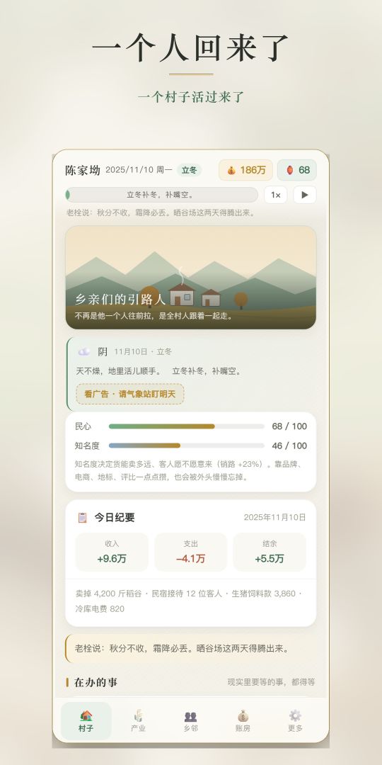 首富回村后游戏截图