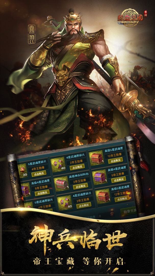 热血三国（正版复刻）游戏截图