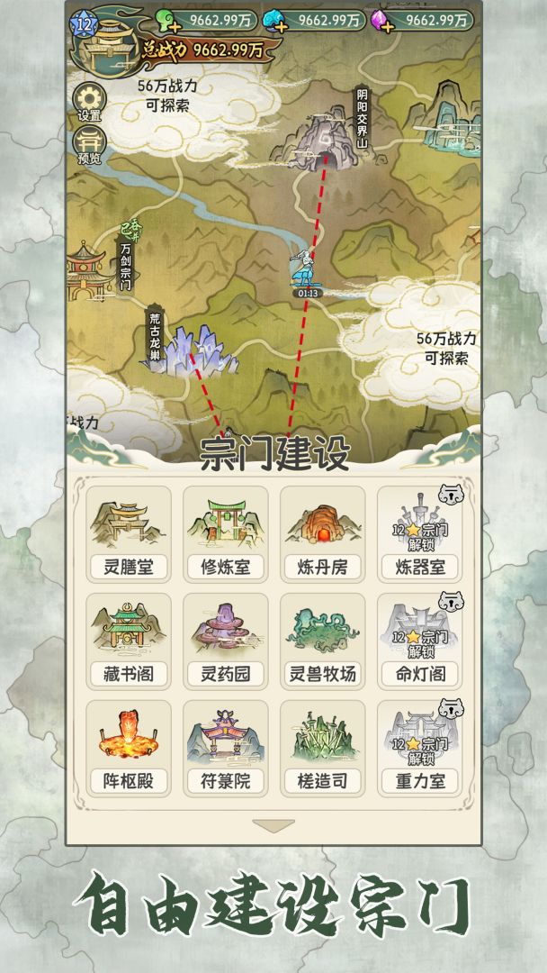 修仙大陆模拟器游戏截图