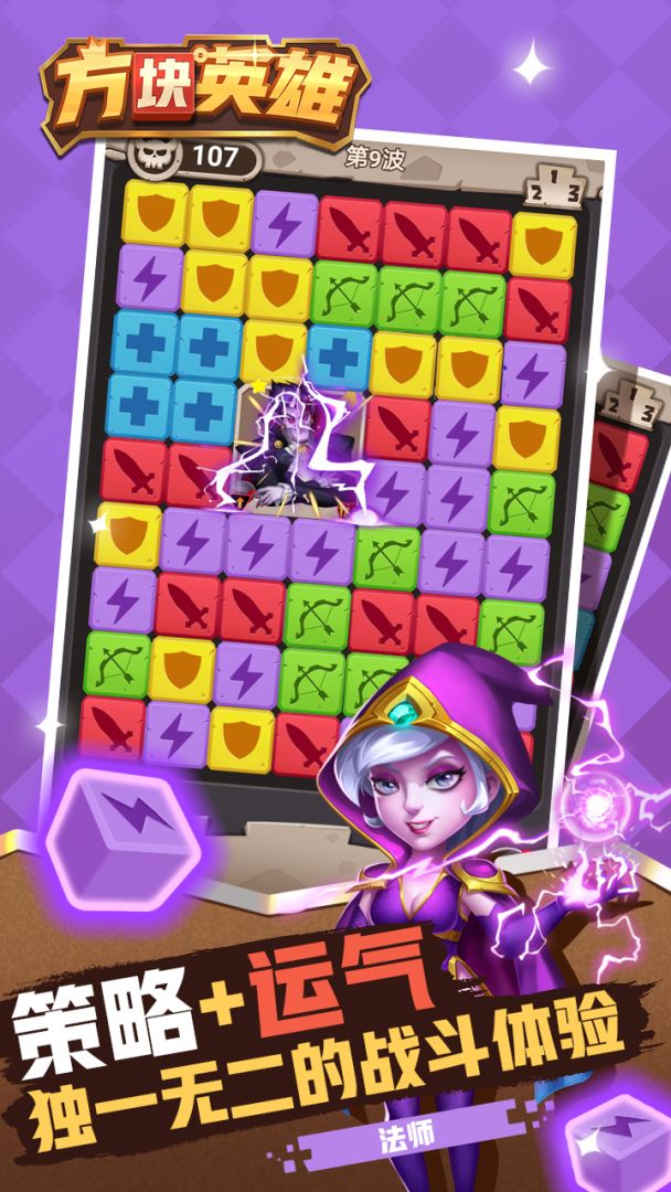 方块英雄游戏截图