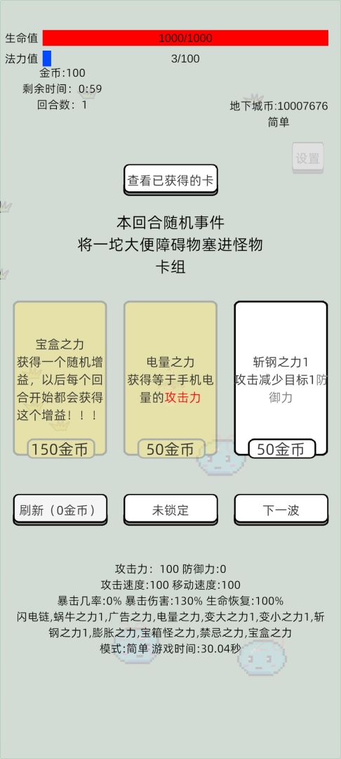 萌萌地下城2游戏截图