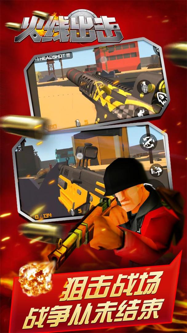 火线出击游戏截图