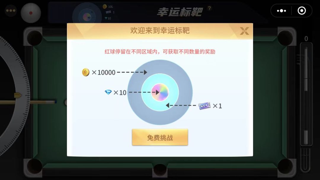 开心台球游戏截图