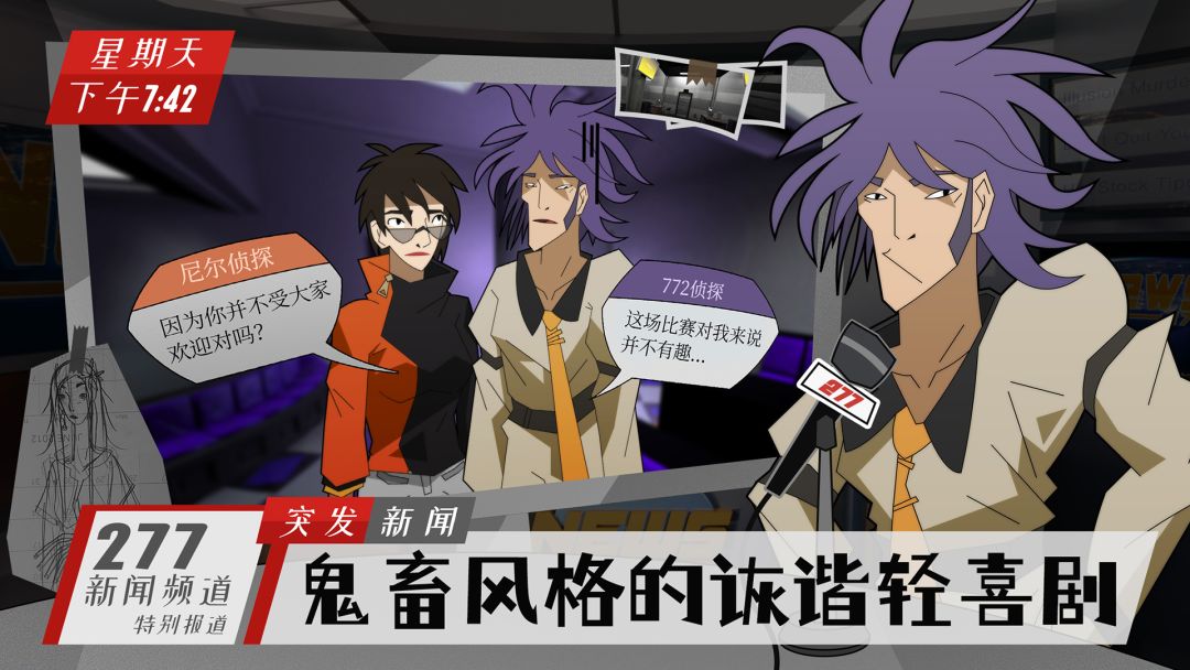 探案法:侦探大赛游戏截图