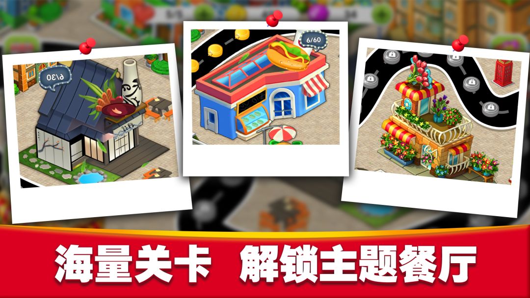 美食街物语游戏截图