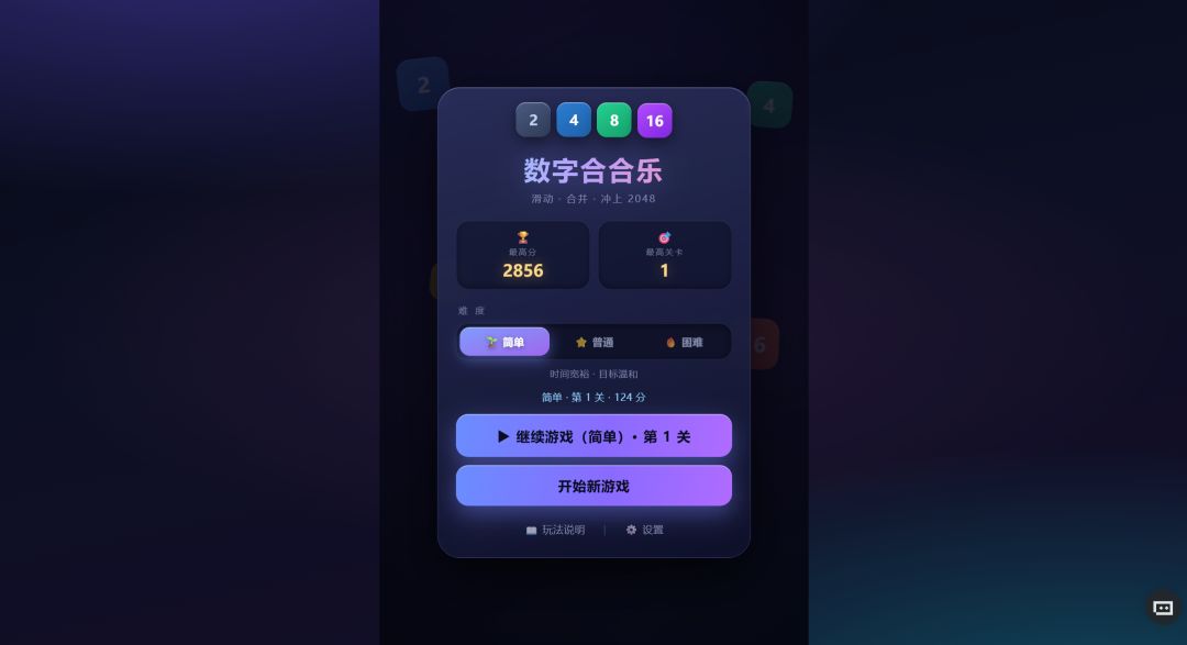 数字合合乐游戏截图