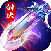 剑诀-2018仙侠热门策略手游