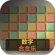 数字合合乐