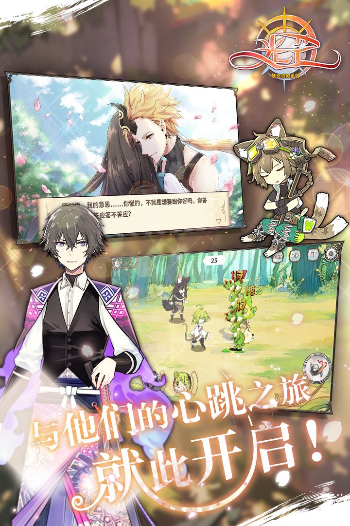 光芒:妖恋奇谭游戏截图