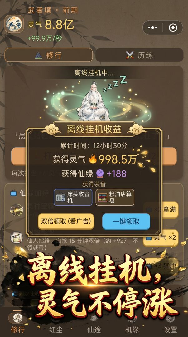 老陈的老年修仙日记游戏截图