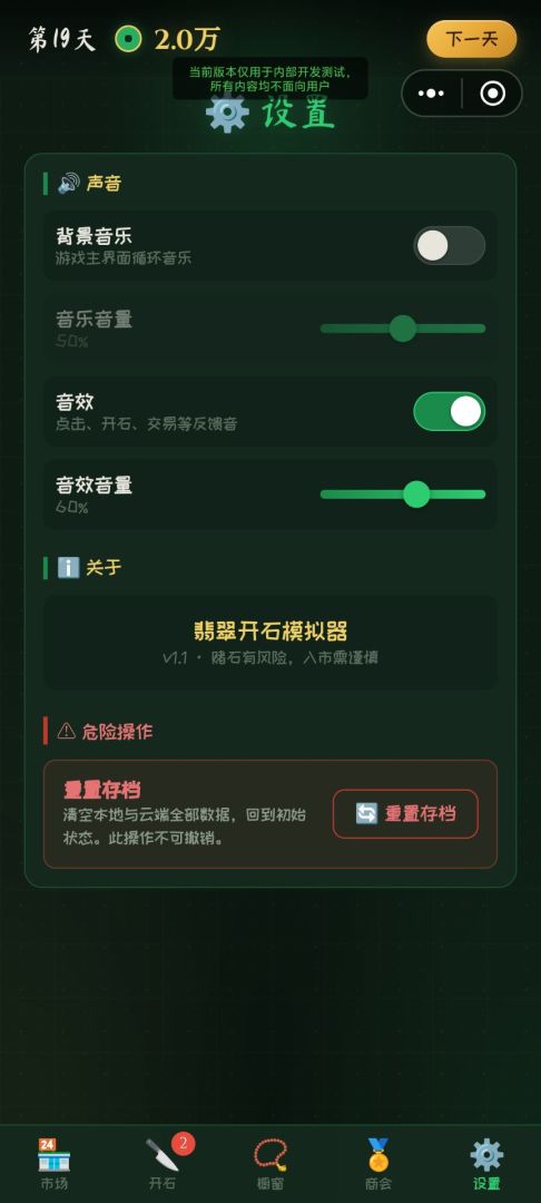 翡翠开石模拟器游戏截图