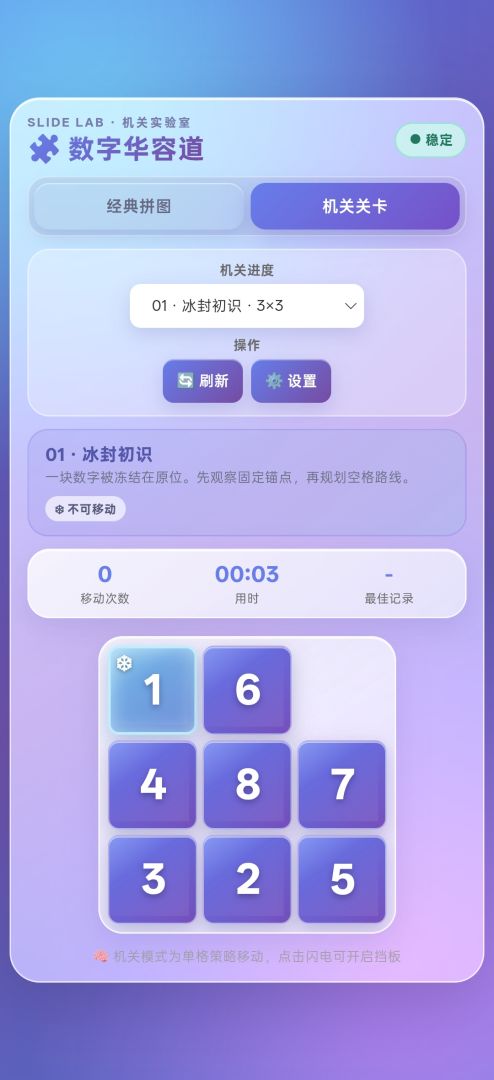 数字华容道游戏截图